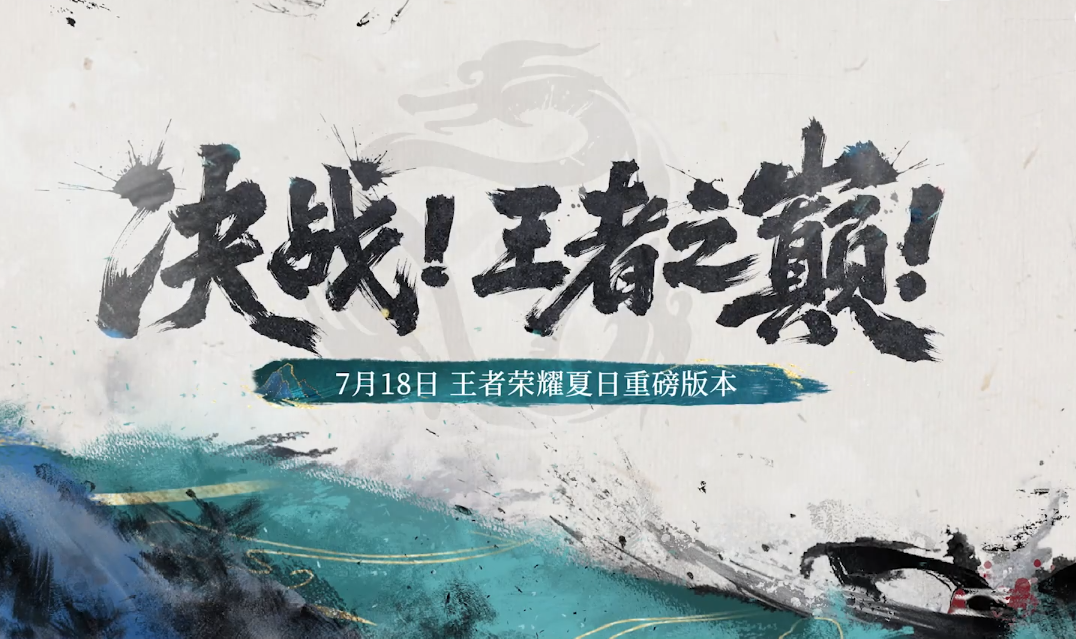王者荣耀决战王者之巅活动玩法介绍