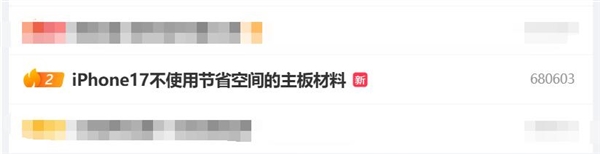 苹果冲上热搜第二!郭明錤称iPhone 17不使用节省空间的主板材料