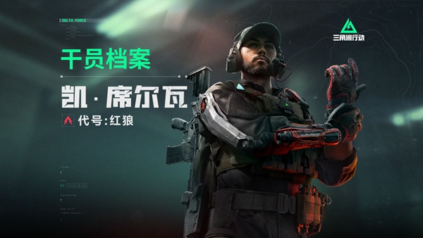 三角洲行动新手干员怎么选择 三角洲行动新手干员选择推荐