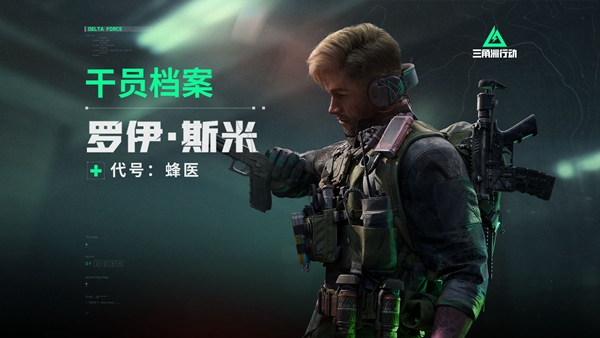 三角洲行动新手干员怎么选择 三角洲行动新手干员选择推荐