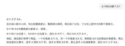 Who is bigger, 9.11 or 9.9? We actually tested 15 large models, and more than half of them overturned.