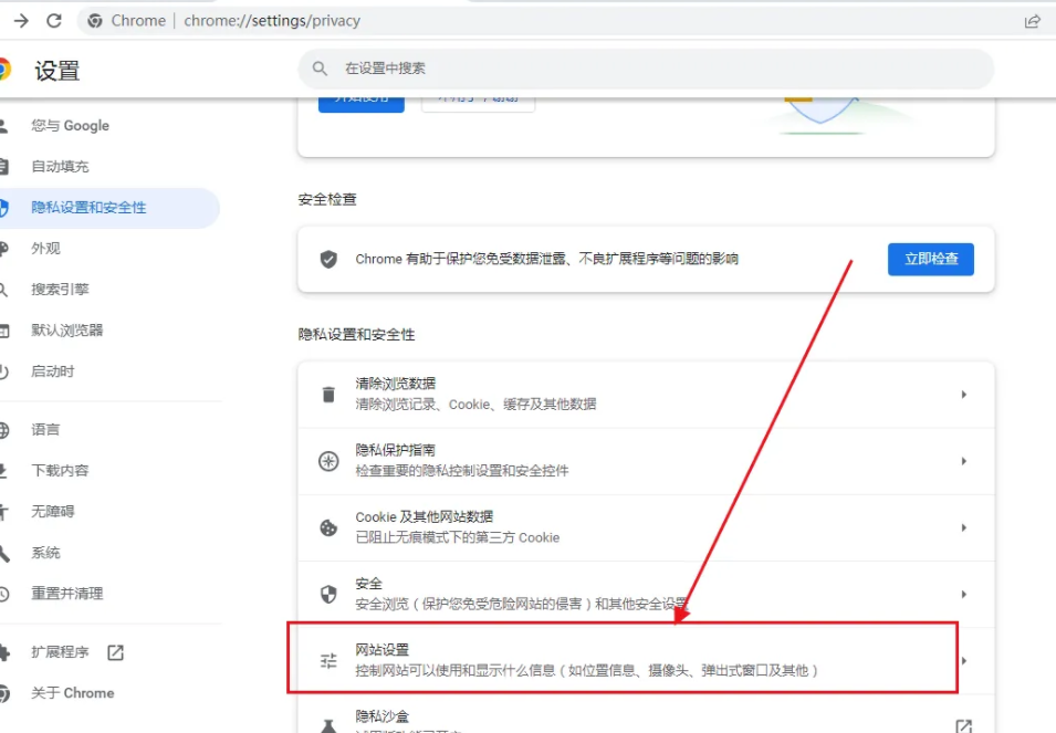 How to add trusted sites in Google Chrome