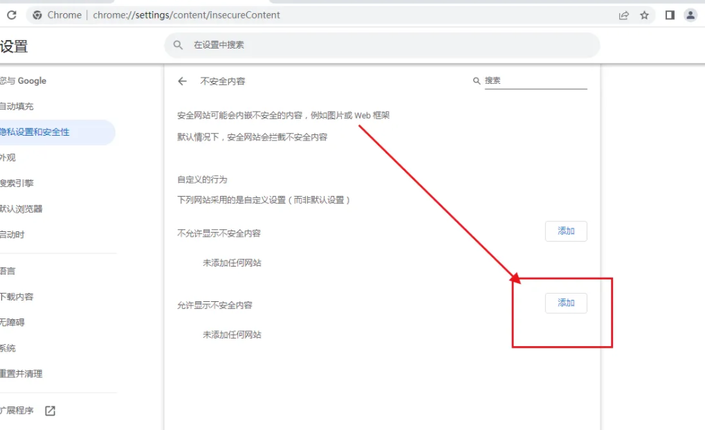 How to add trusted sites in Google Chrome