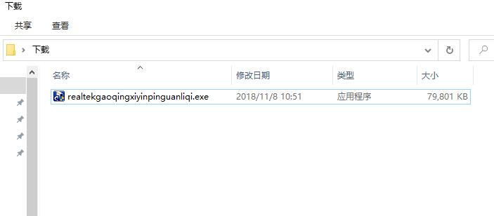 怎么重新安装realtek高清晰音频管理器