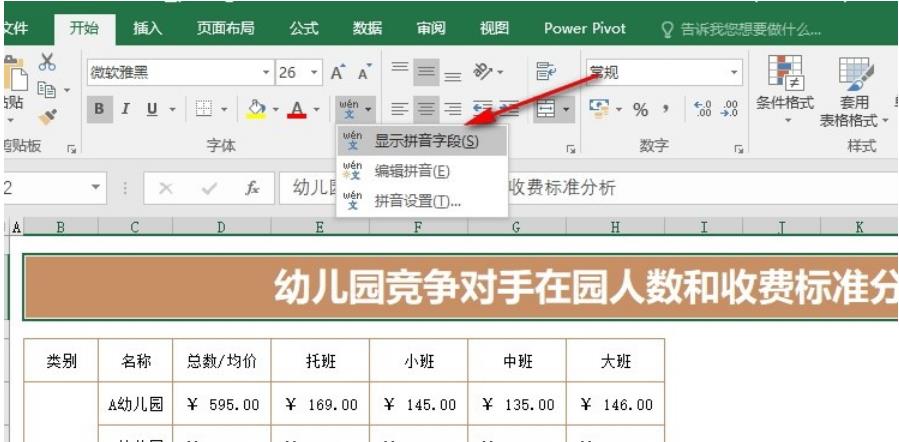 Wie füge ich Pinyin zu Text in Excel hinzu? So fügen Sie Pinyin zu Text in Excel-Tabellendokumenten hinzu