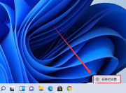 Why does the taskbar of Windows 11 computer not display icons? Tutorial to solve the problem that icons are not displayed on the win11 taskbar