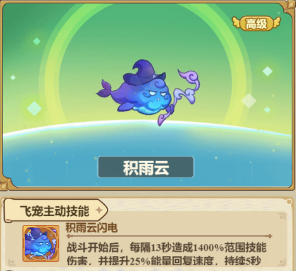 Adventure Battle Mage Flying Pet Recommendation
