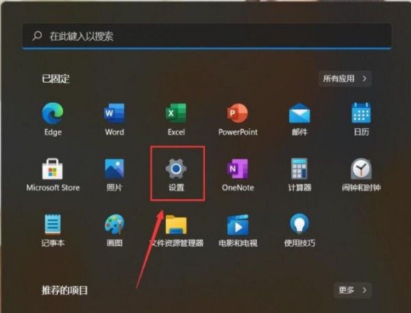 Wie deaktiviere ich empfohlene Elemente im Startmenü des Win11-Systems? Einzelheiten