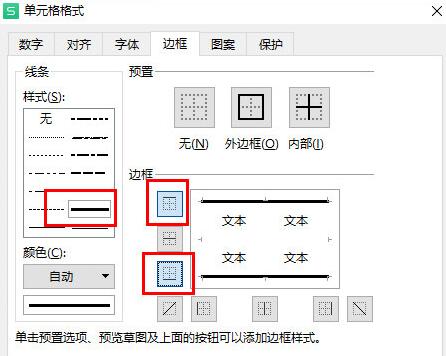 WPS表格怎么制作三线表 WPS表格制作三线表方法