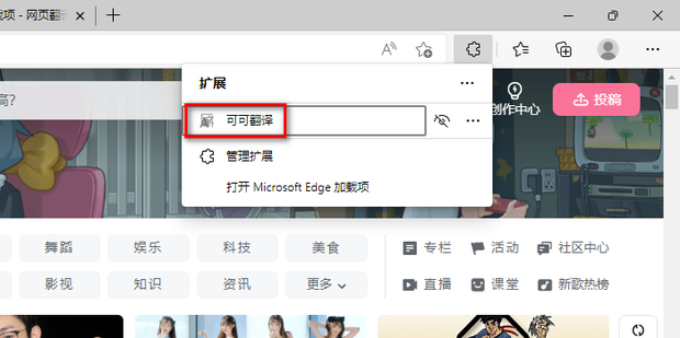 Edge浏览器怎么翻译网页 edge自带网页翻译使用教程