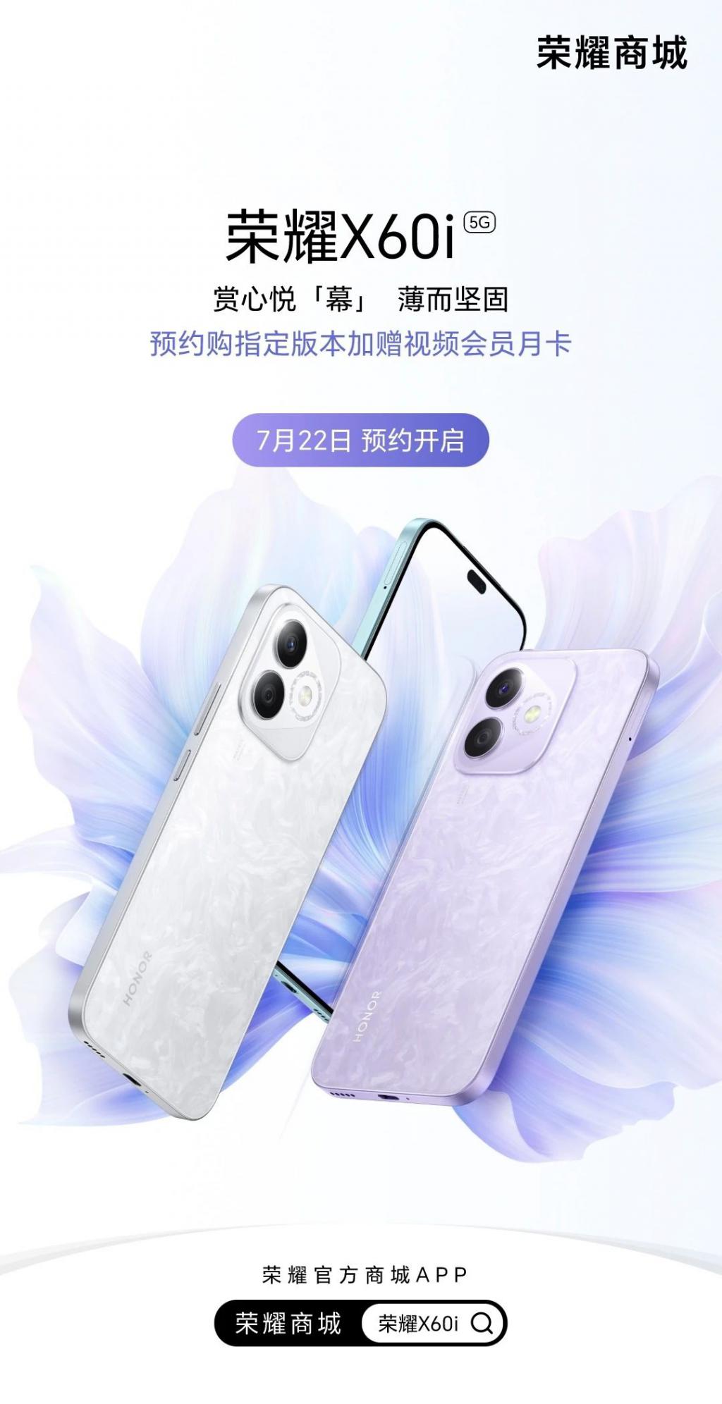 荣耀 X60i 上架 灵动岛挖孔屏 + 浴霸双摄 外观给几分？