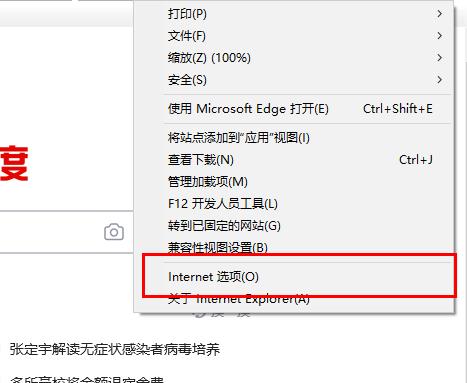 Edge浏览器office控件无法安装的解决方法