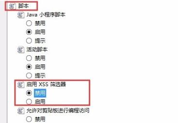 Edge浏览器office控件无法安装的解决方法