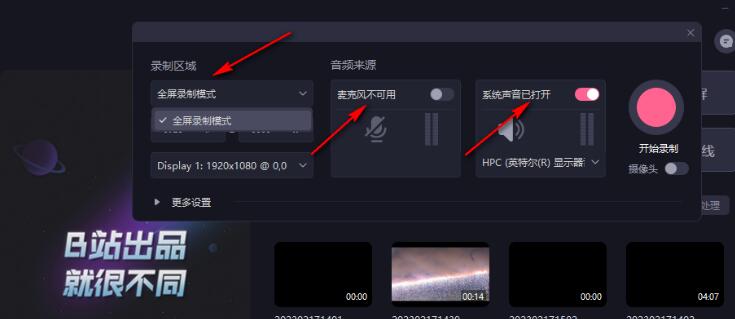 必剪录屏怎么隐藏鼠标 必剪录屏隐藏鼠标的方法