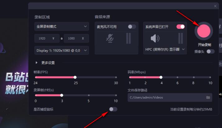必剪录屏怎么隐藏鼠标 必剪录屏隐藏鼠标的方法