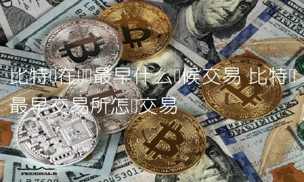 When was the first time Bitcoin was traded in the country?