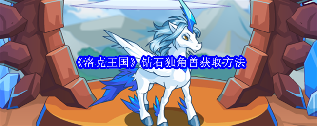 How to get Diamond Unicorn in Rock Kingdom