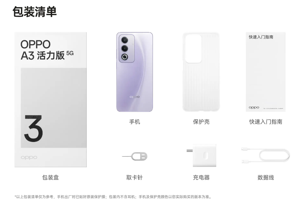 OPPO A3 活力版手机发布:天玑 6300 处理器、5100mAh 电池,1799 元起