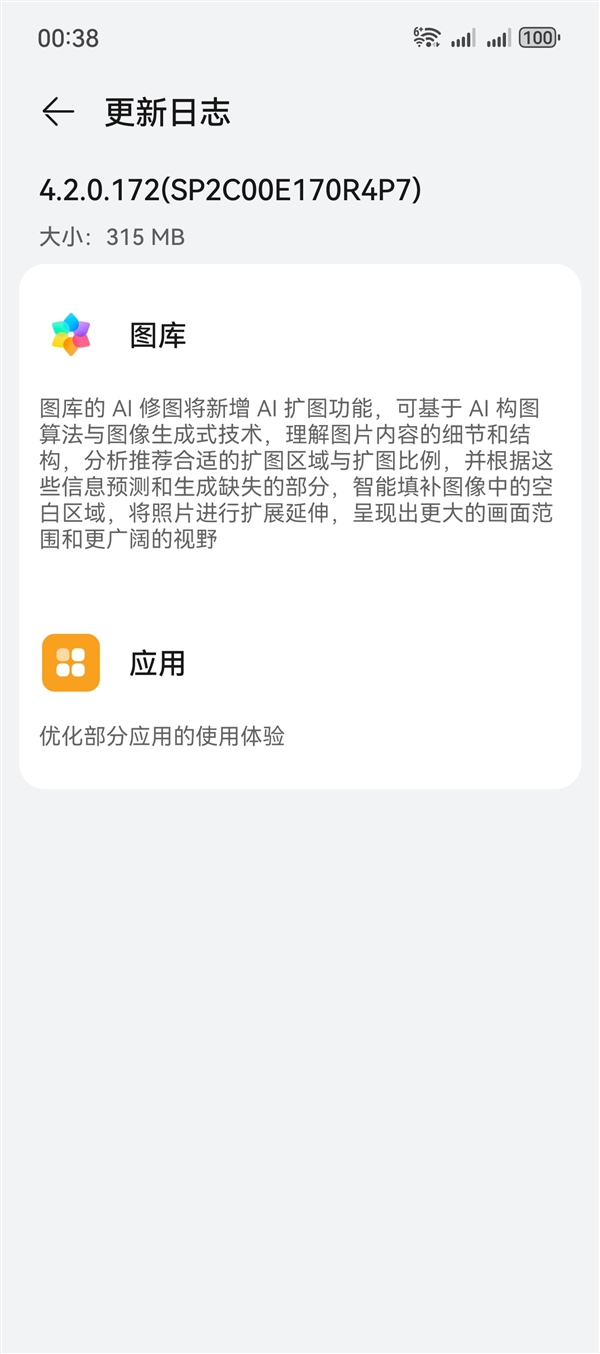 华为Pura 70 Pro发布鸿蒙OS 4.2 172版更新:支持AI扩图 一键拯救废片!