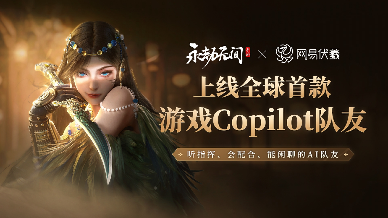 NetEase 부사장 Panda Zhi: AI의 잠재력을 자극하고 AI의 이점을 사회 전체와 공유하기|ChinaJoy Summit Forum 연설 내용