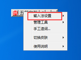 极点五笔输入法怎么用 极点五笔输入法怎样设置快捷键