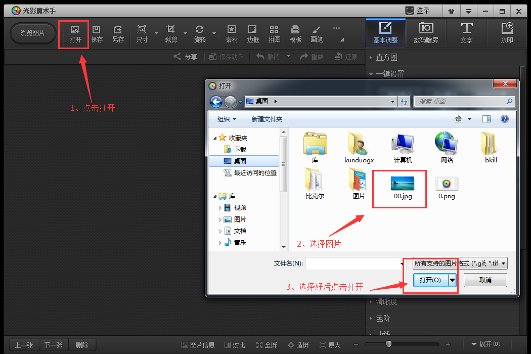 光影魔术手是什么 光影魔术手怎么抠图