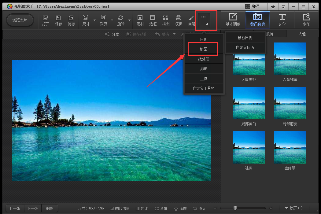 光影魔术手是什么 光影魔术手怎么抠图