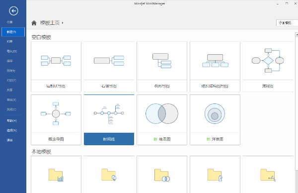 MindManager是什么 mindmanager怎么新建思维导图