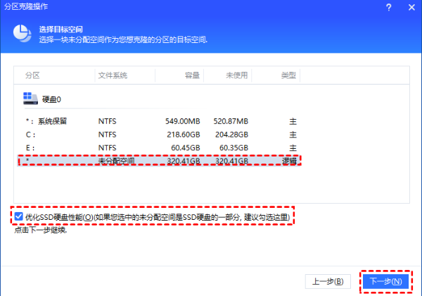 傲梅分区助手怎么用 傲梅分区助手克隆分区操作步骤