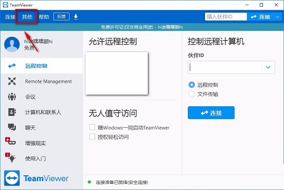 teamviewer怎么用 teamviewer怎么设置固定密码