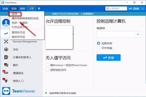 teamviewer怎么用 teamviewer怎么设置固定密码