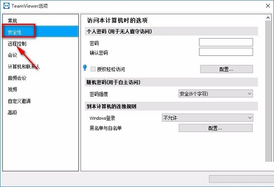 teamviewer怎么用 teamviewer怎么设置固定密码