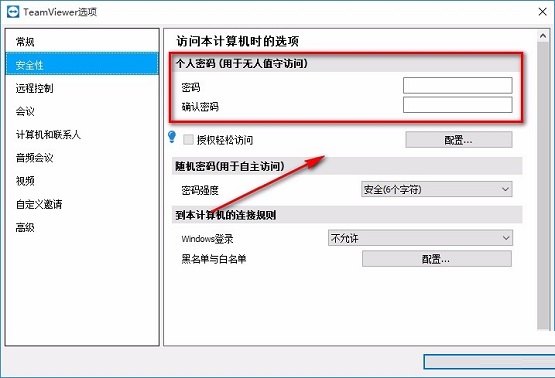 teamviewer怎么用 teamviewer怎么设置固定密码