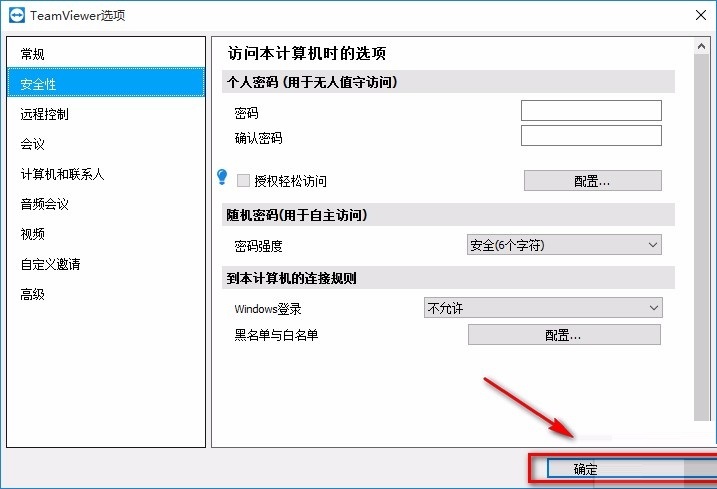 teamviewer怎么用 teamviewer怎么设置固定密码