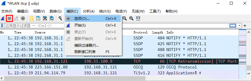 wireshark中文版怎么用 wireshark捕获过滤器怎么用 