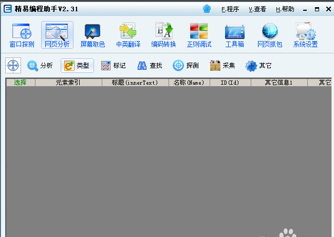精易编程助手是什么 精易编程助手使用攻略
