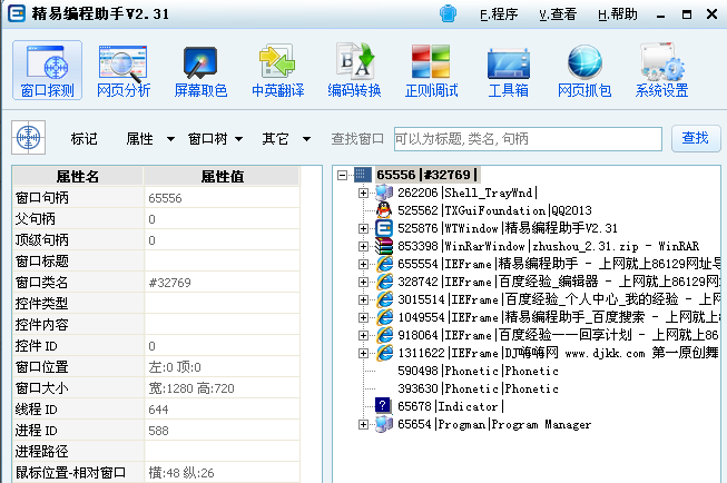 精易编程助手是什么 精易编程助手使用攻略