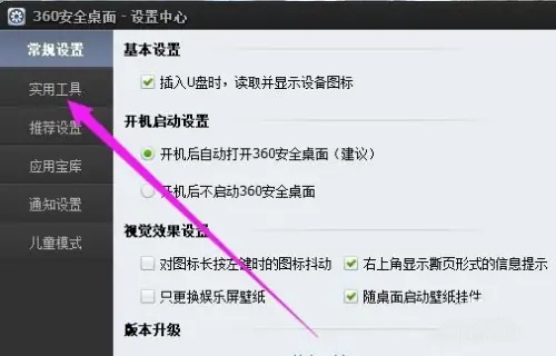 360安全桌面怎么用 360安全桌面怎么启用主页防护