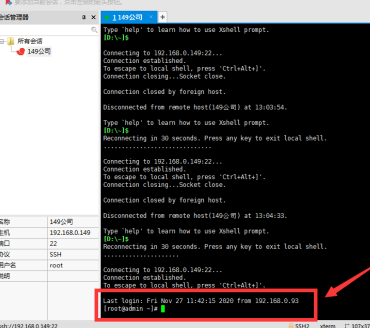 Xshell6怎么连接虚拟机 Xshell6连接虚拟机的方法