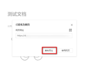 腾讯文档在线文档怎么生成网页 腾讯文档在线文档生成网页操作方法