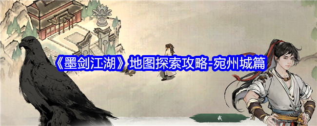 Mo Jian Jiang Hu Map Exploration Guide-Wanzhou City Chapter