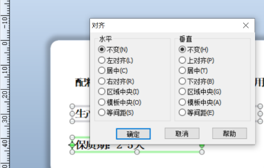 BarTender怎么制作食品标签 BarTender制作食品标签的方法
