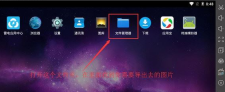雷电模拟器怎么导出图片 雷电模拟器导出图片的方法