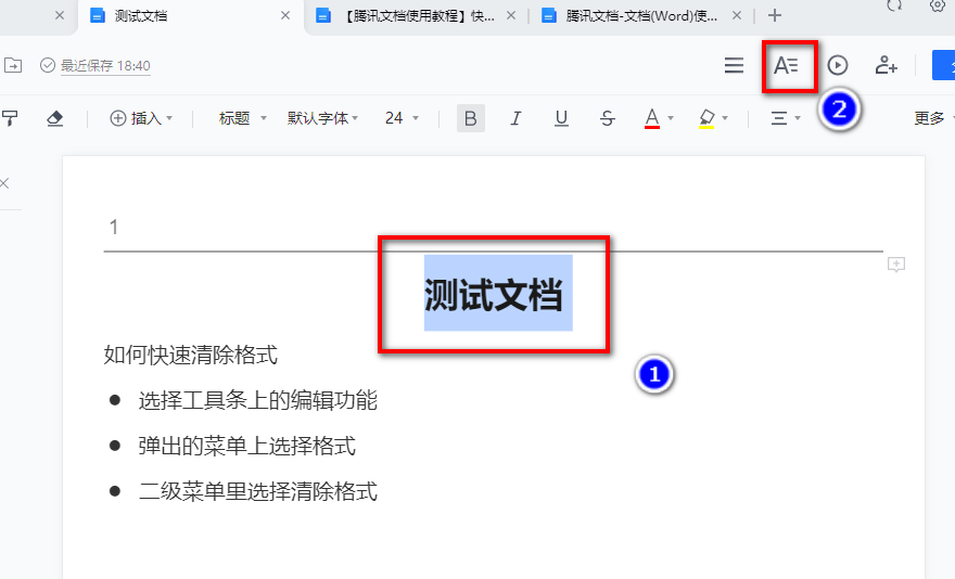 腾讯文档怎么快速清除格式 腾讯文档快速清除格式设置教程介绍