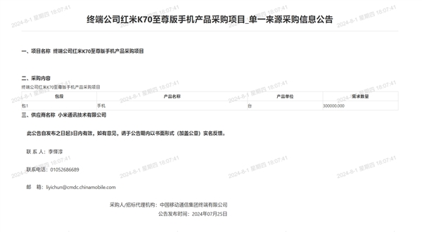 中国移动采购60万台小米手机:包含小米MIX Fold 4/Flip、K70至尊版