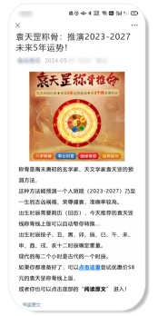 WeChat announced that it will regulate the content of feudal superstitions, using religion, feng shui, luck and other gimmicks to make money or gain attention