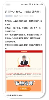 WeChat announced that it will regulate the content of feudal superstitions, using religion, feng shui, luck and other gimmicks to make money or gain attention