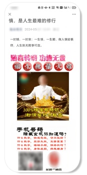WeChat announced that it will regulate the content of feudal superstitions, using religion, feng shui, luck and other gimmicks to make money or gain attention