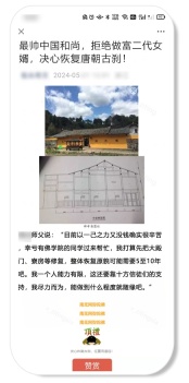 WeChat announced that it will regulate the content of feudal superstitions, using religion, feng shui, luck and other gimmicks to make money or gain attention