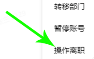 飞书怎么退出团队 飞书退出团队步骤方法